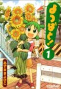 よつばと!